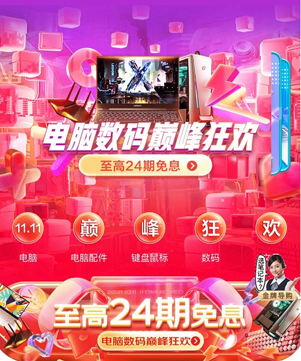 最后6小时冲冲冲 京东11.11电脑数码潮流爆款大放价 抓紧时间抢购啦