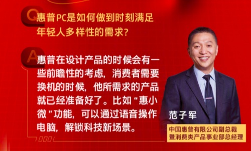 当先锋青年遇见科技先锋 京东惠普11.11掀起新青年科技观讨论潮