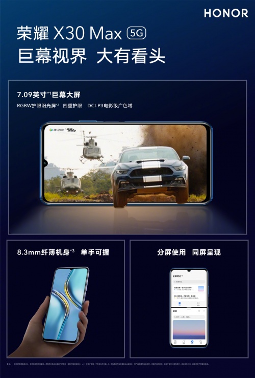 荣耀X30 Max正式开售，2399元起大屏观影爱好者首选