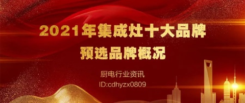 口碑最好的十大集成灶都有那些？美大集成灶排名第几名？火星人排名如何？！