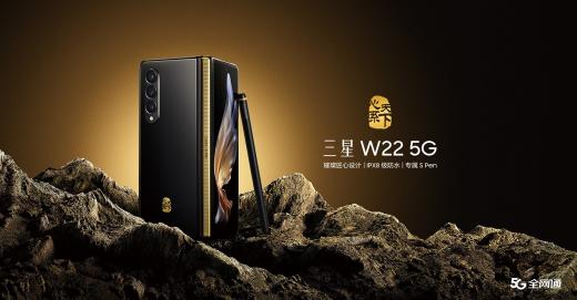 这个双十一享至臻之美 心系天下三星 W22 5G诠释奢华真谛