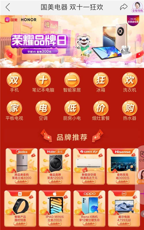 天天超值购好物 国美电器双11低价享不停