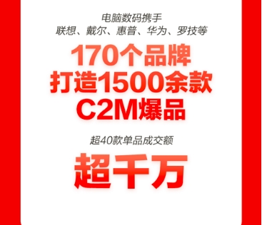 联想、戴尔等百大品牌打造1500余款C2M爆品，京东11.11成品牌增长新引擎