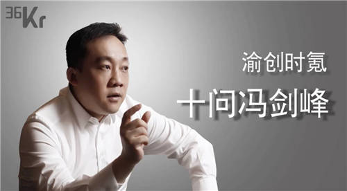 36氪深度采访大龙网冯剑峰：花10亿学费，寻找跨境电商的解药