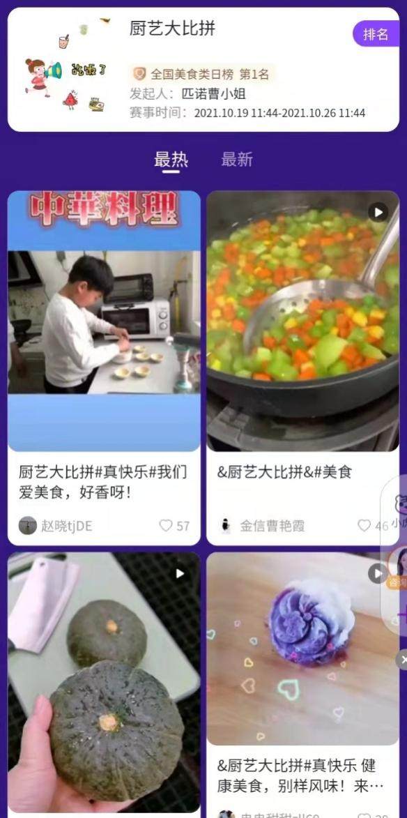 “真快乐”APP千万奖金挑战赛火热进行 厨艺达人们大秀绝活