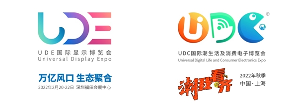 【重磅官宣】UDC2022：解码Z世代、力造科技潮生活