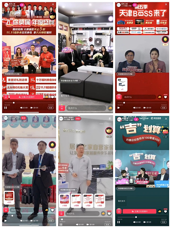 居然之家&天猫双11 流量加持卖场合力创造发展新势能