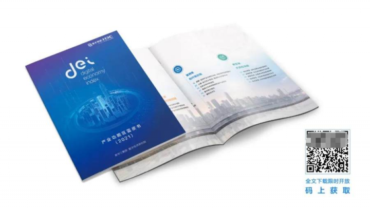 为城市经济建设引路 《产业功能区蓝皮书（2021）》发布