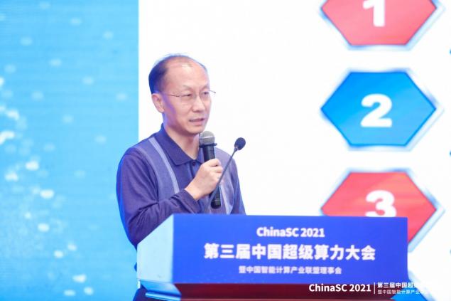 第三届中国超级算力大会ChinaSC2021召开暨HPC TOP100与AIPerf500排行榜重磅发布
