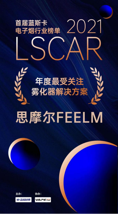 思摩尔FEELM将于12月发布新一代陶瓷雾化芯技术