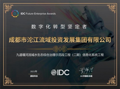 平安智慧环保助客户荣获2021 IDC“数字化转型坚定者”大奖