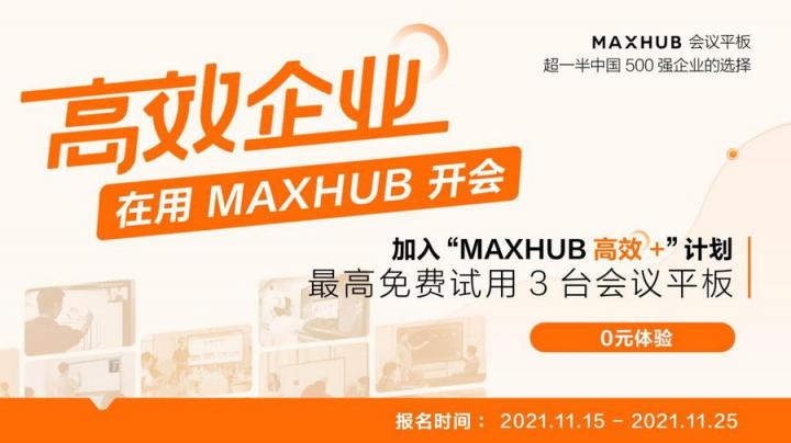 员工满意度提升至95%以上，看MAXHUB如何改变雅迪集团会议室