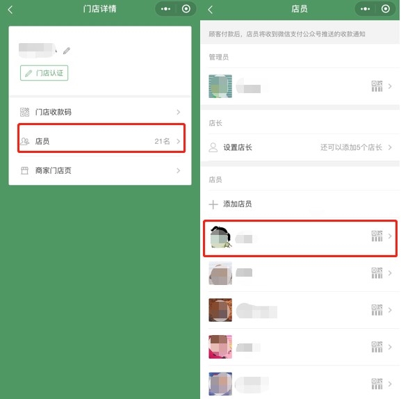 微信收款怎么添加店员？看完这篇文章一下子搞定