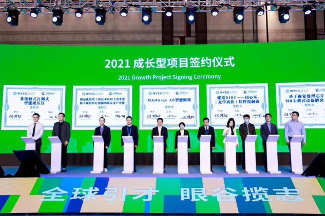 蝶适DISC斩获2021中国眼谷创新创业全球挑战赛二等奖