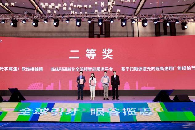 蝶适DISC斩获2021中国眼谷创新创业全球挑战赛二等奖