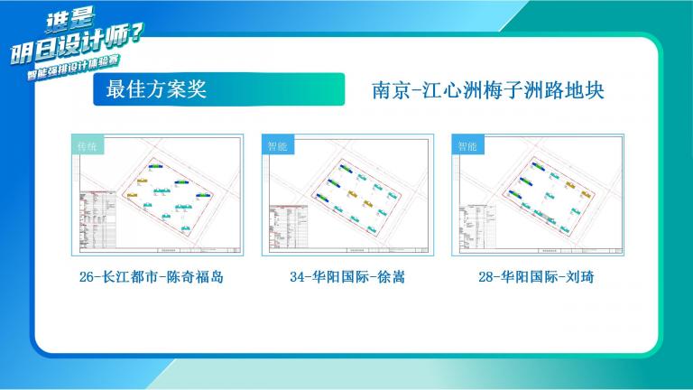 「谁是明日设计师？」万翼科技成功举办智能强排设计体验赛