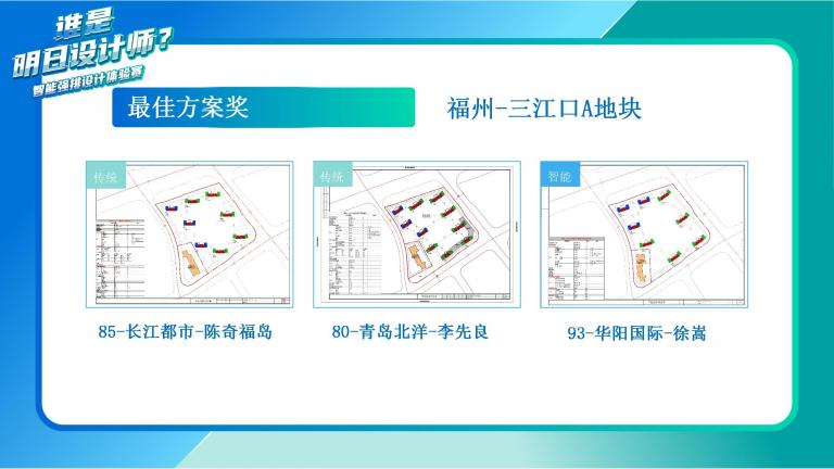 「谁是明日设计师？」万翼科技成功举办智能强排设计体验赛