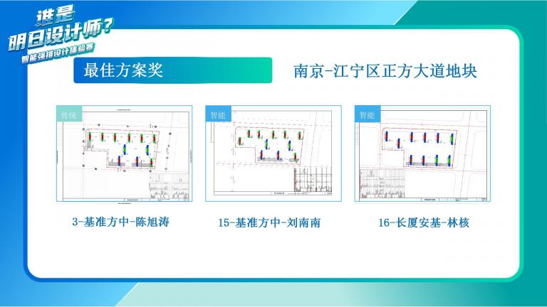 「谁是明日设计师？」万翼科技成功举办智能强排设计体验赛