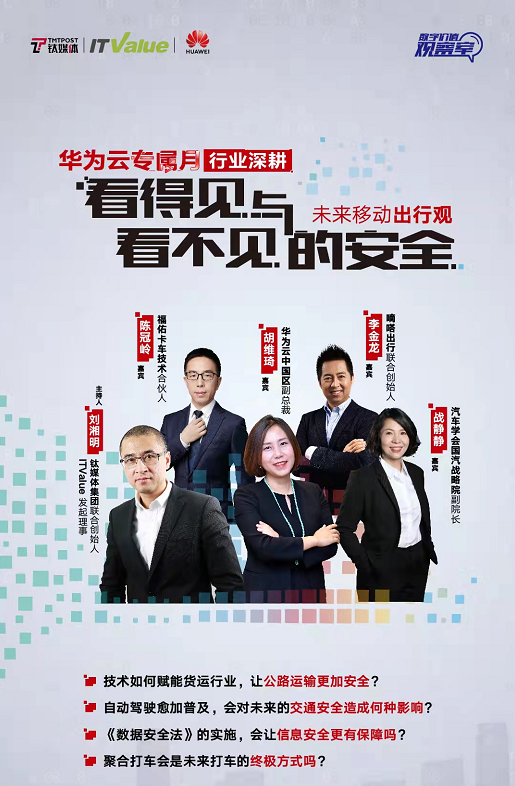 华为云胡维琦：无论客运还是货运，都需要底层数字技术支撑效率与安全