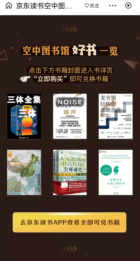 京东启动“空中图书馆”公益活动 开放数十万种正版电子书供读者选择