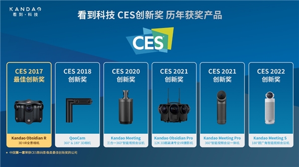 看到科技 Meeting S 180°超广角智能视频会议机荣获CES 2022创新奖