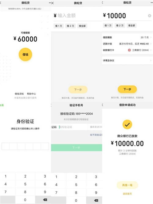 微粒贷：急用钱首选的个人小额贷款