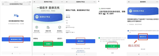 @武汉人，微信激活医保电子凭证，医院缴费免排队、网上看病不出门