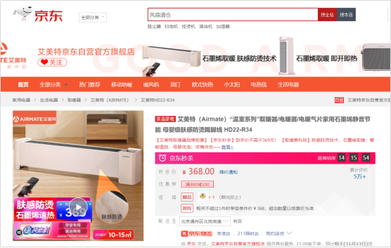 小雪时节寒潮来袭只想宅家取暖 京东家电这些暖冬好物值得入手