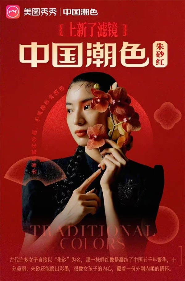 以技术赋能，美图公司诠释国潮之美