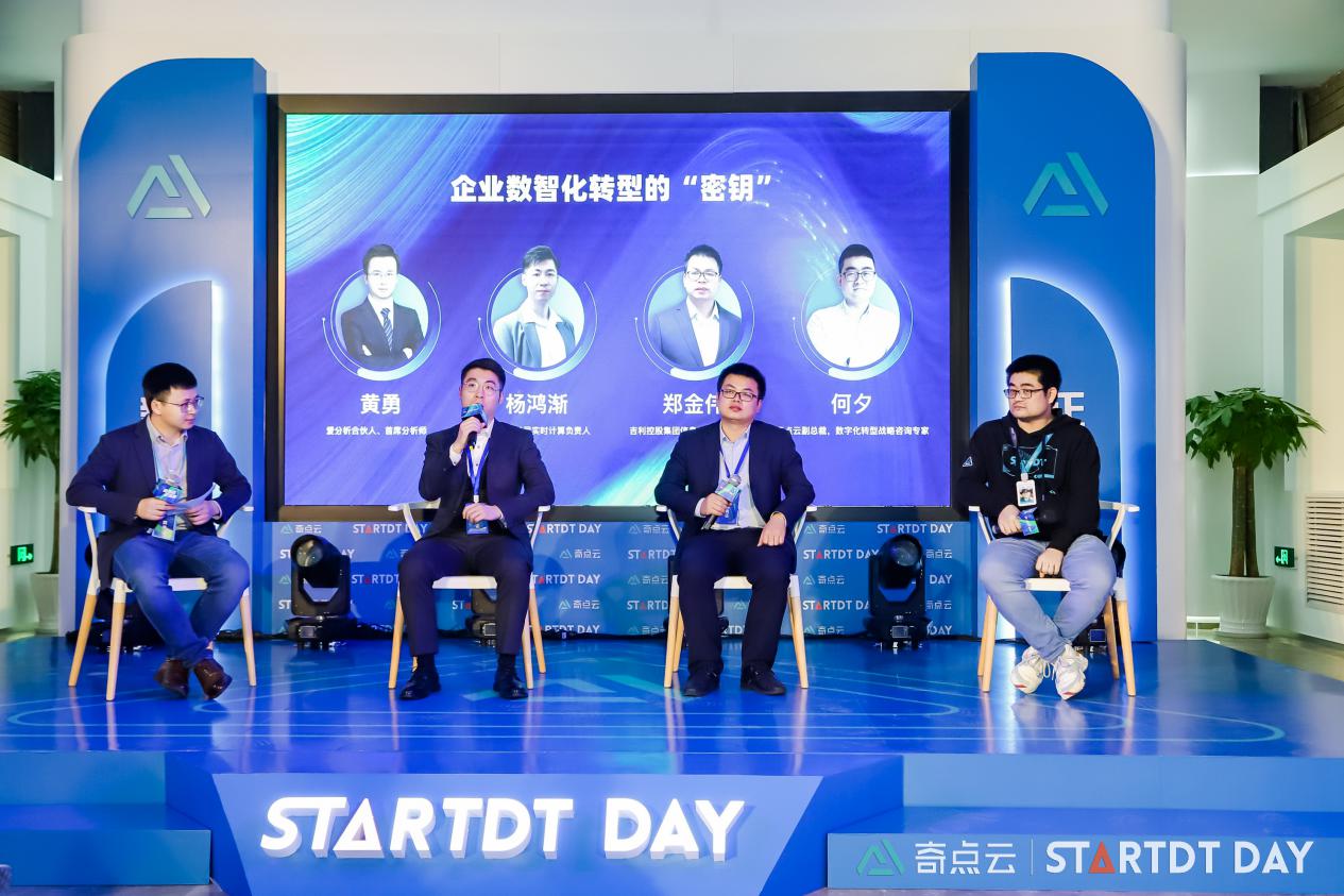 StartDT Day发布会：奇点云“端到端”数智产品矩阵再升级