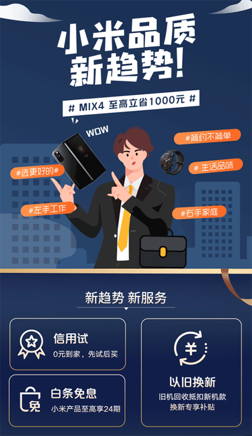 小米高端智能手机销量近1800万台 MIX4京东支持先试后买满意再付款