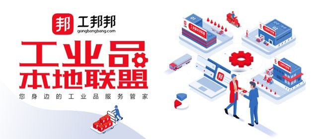 工业品本地联盟：让本地经销商不缺渠道和客户