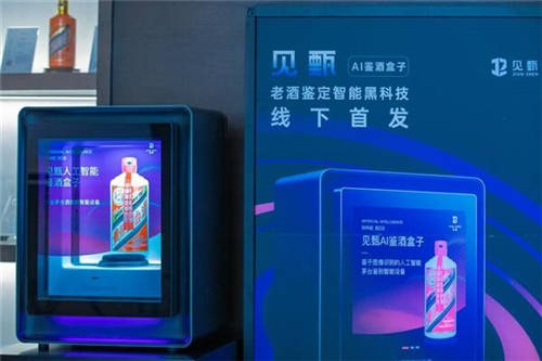 酱酒文化和科技文明的交汇 见甄AI鉴酒盒子落地茅友公社品鉴会