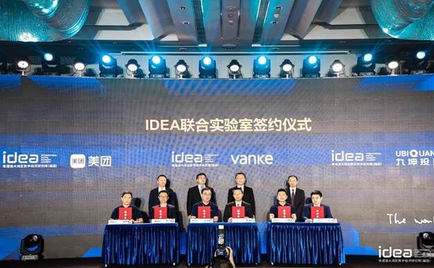 IDEA大会宣布与万科、美团、九坤分别成立AI联合实验室