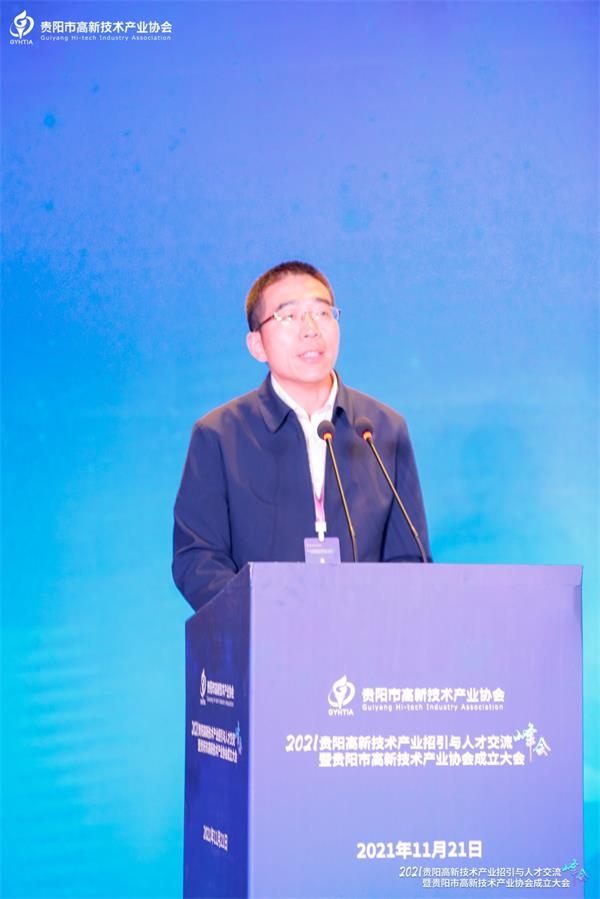2021贵阳高新技术产业招引与人才交流峰会暨贵阳市高新技术产业协会成立大会成功举办