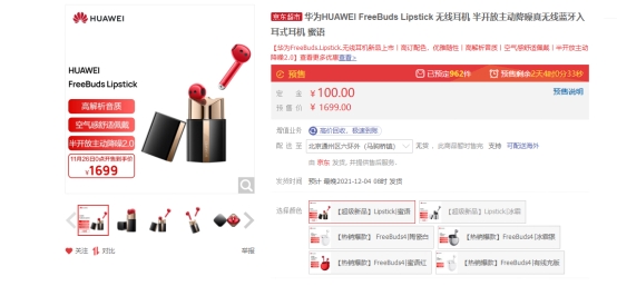 华为首款口红造型耳机京东开启预售 时尚好物为你“妆”点好音乐