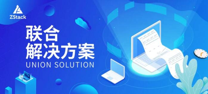 基于 ZStack Cloud 的英特尔精选开源云解决方案白皮书