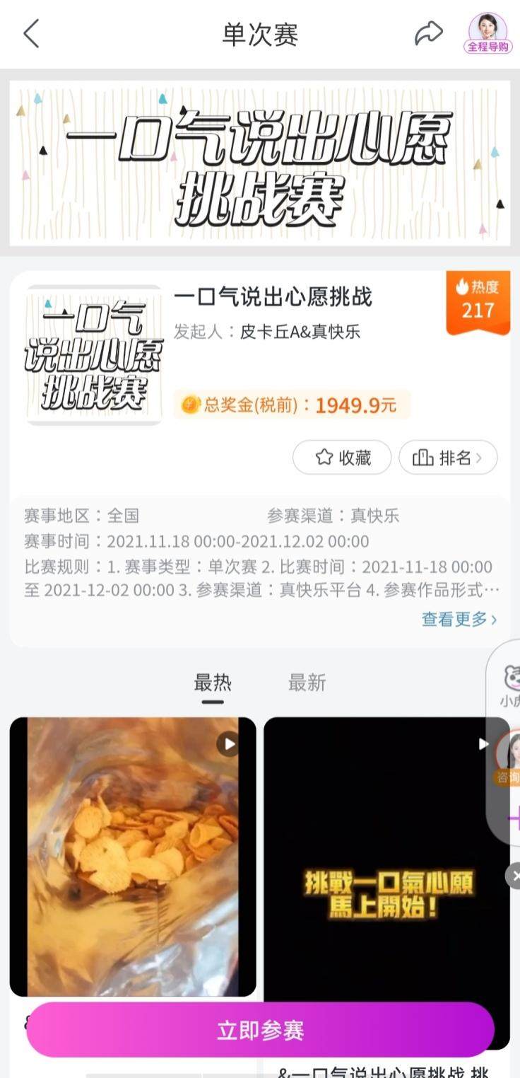 寒冬虽冷 赛事很暖 上“真快乐”APP参加“默契蹦蹦挑战”火热过冬