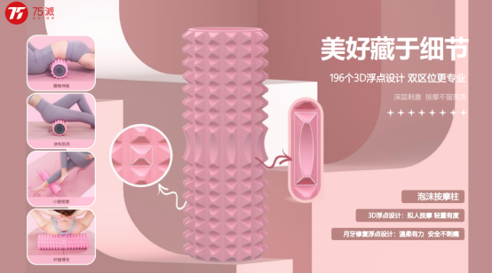 跳绳后腿越来越粗？75派推出按摩四件套及超大瑜伽垫打造纤细美腿