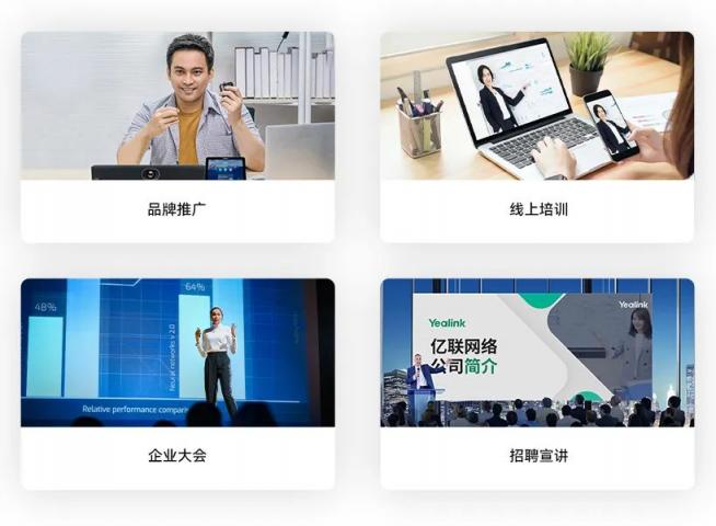​新升级丨亿联“网络研讨会”，3招教你办好一场在线活动！