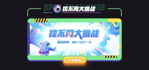 安全客搞事情？“找不同大挑战”即将倾情上演“壕礼硬送”
