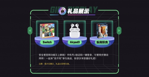 安全客搞事情？“找不同大挑战”即将倾情上演“壕礼硬送”