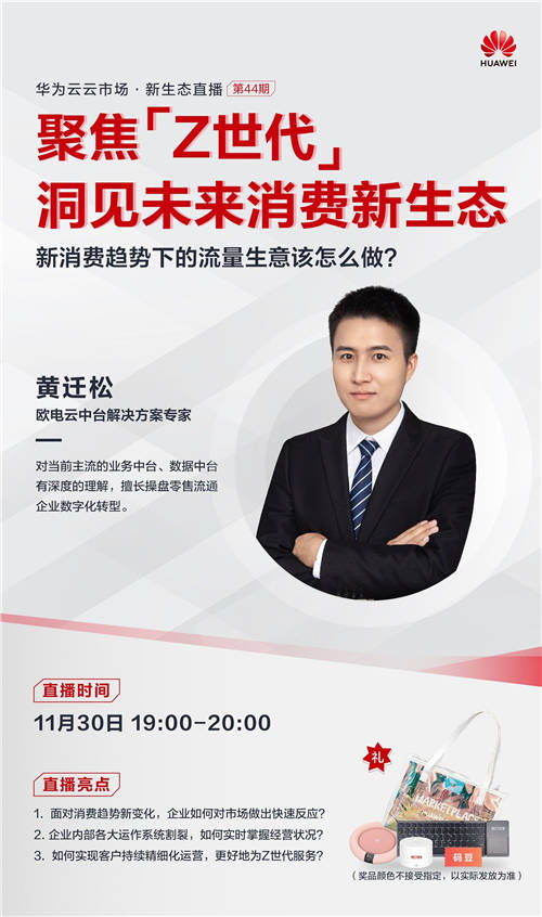 华为云携手欧电云，探索“Z世代”消费群体影响下的企业数字化转型