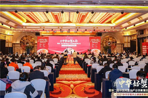 引领千亿河蟹产业风向标！红印蟹成为“中华好蟹”年度标杆品牌！