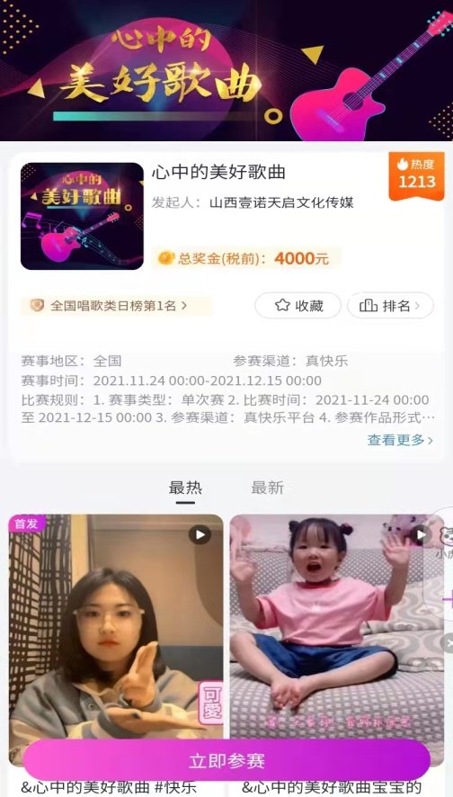 用歌声表达热爱 “真快乐”APP邀你唱出心中的美好