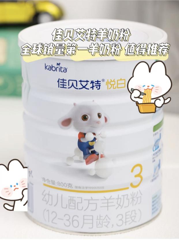哪种羊奶粉好？细心挑选才能免交智商税