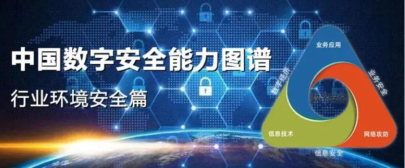 中孚信息再度登榜《中国数字安全能力图谱》，进入信创安全“代表者”行列！