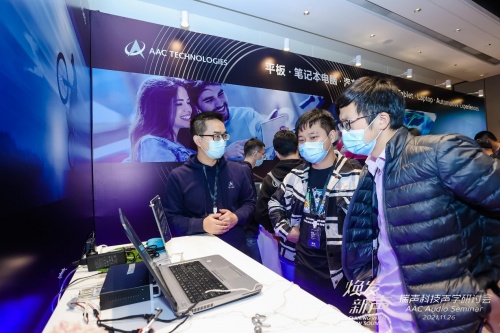 瑞声科技2021声学研讨会举行，大师级SLS扬声器首次亮相