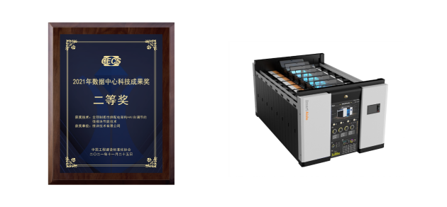 实力斩获国家级荣誉：维谛技术荣获两项数据中心科技成果奖！