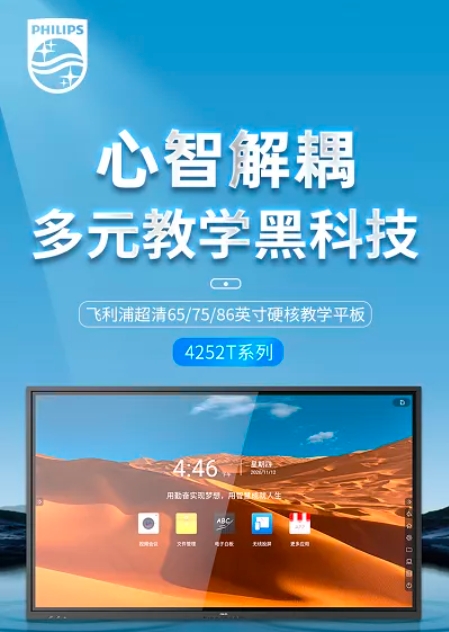 开学第一课！看飞利浦教育平板如何实现“双减”教学